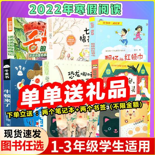 红领巾相约中国梦飘扬的红领巾七彩棉花糖2022年寒假小学生阅读七彩