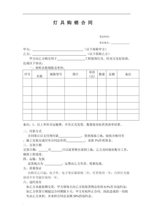 灯具购销合同 (2)