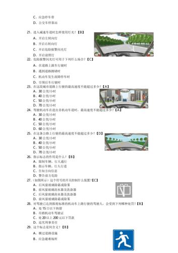 2020年新编新交规科目一模拟考试题易错题名师精品资料
