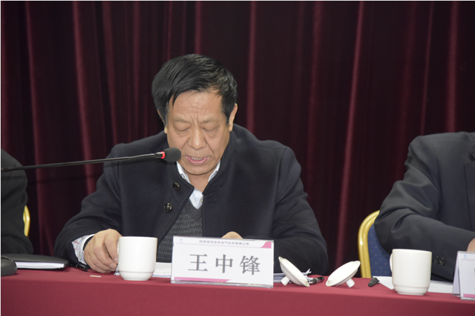 陕西煤田地质油气钻采有限公司