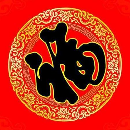 2022虎年支付宝集五福高清的福卡素材五福ar扫码专用的福字素材