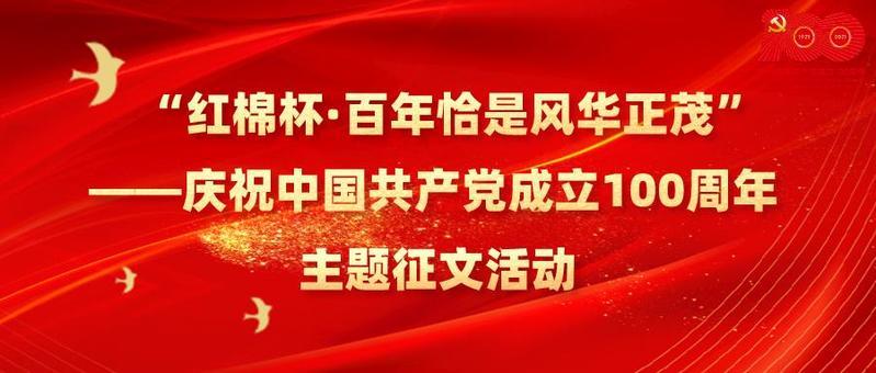 来啦横岗街道庆祝中国共产党成立100周年征文获奖名单