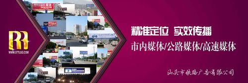 汕头市铁路广告有限公司