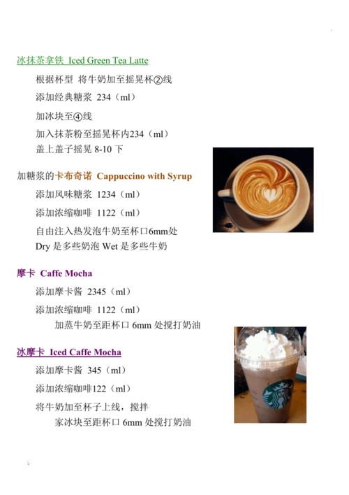 星巴克详细配方表