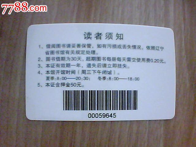 辽宁省图书馆-借阅卡