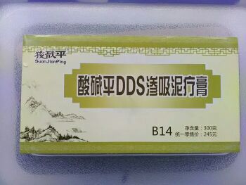 酸碱平泥疗膏 狻戬平dds渗吸泥疗膏dds按摩器泥灸/纯草药泥膏蜡泥
