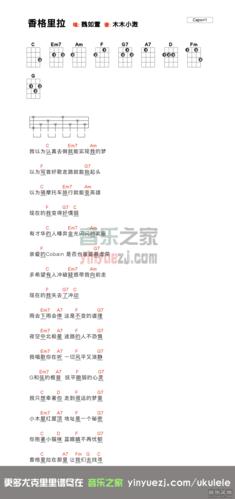 版本一 魏如萱《香格里拉》尤克里里弹唱谱