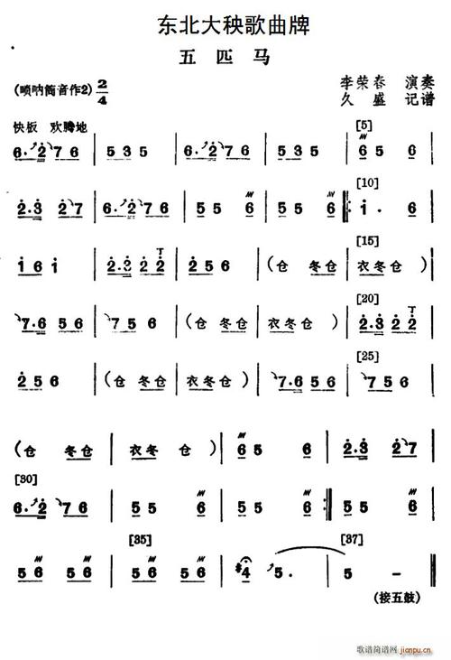 东北大秧歌曲牌 五匹马 歌谱简谱网