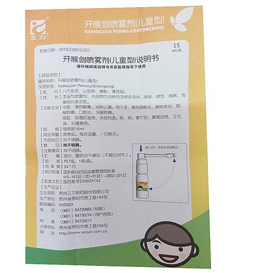 【 开喉剑喷雾剂 15ml/瓶/ 】价格_功效与作用_说明书