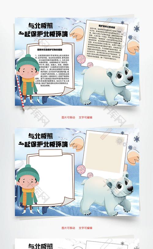 保护北极环境措施word手抄报