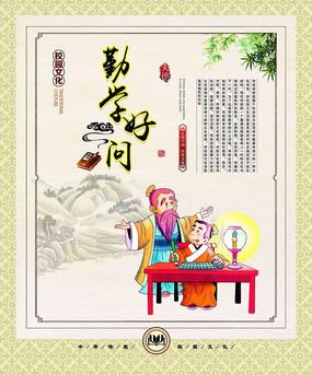 勤学好问校园文化海报