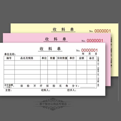 京选推荐收料单发料单领料单收据单收据二联三联收款收据发料单二联10