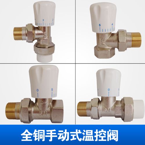 温控暖气片散热器直式阀角ppr手动温度调节阀4分地暖