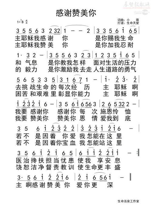 感恩赞美你(简谱)_圣诞诗歌_基督教歌谱大全