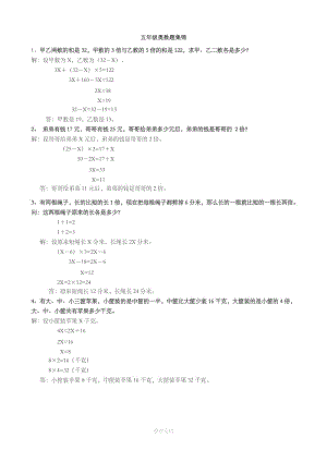 五年级奥数题集锦答案