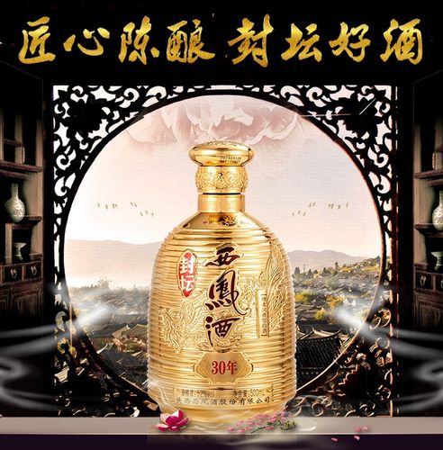 西凤封坛30年52度-365名品汇酒业官方网站