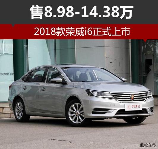 荣威r6油电混合多少钱荣威i6正常一箱油多少公里