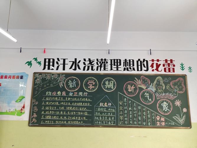 "新学期,新征程"东十里小学开展黑板报评比活动