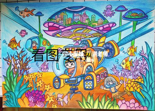 小蜜蜂代画|海底主题儿童原创科幻画_绘画_科幻画_母婴_早教