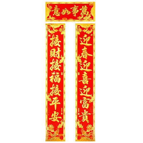 元旦1.1米1.3米1.6m米猪年新春金箔植绒洒金字新款大门贴对联春联