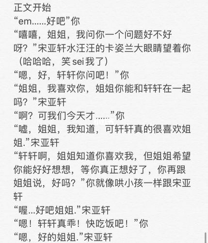 宋亚轩校园甜文8_宋亚轩_甜宠文_手写_文化_阅读