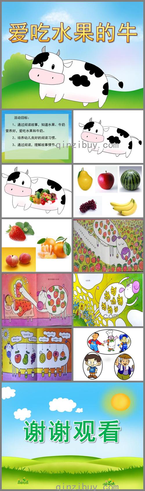 健康爱吃水果的牛ppt课件这个ppt共12页,该文件包含了ppt课件,教案