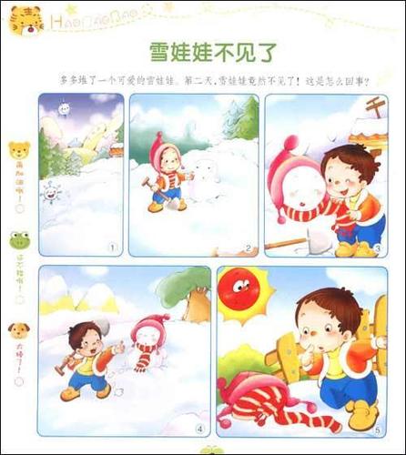 雪娃娃不见了 好宝宝看图编故事 少儿 幼狮文化 正版图书