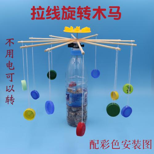 手工作品_拉线木马科学小制作小学生科技创新大赛作品废物利用手工