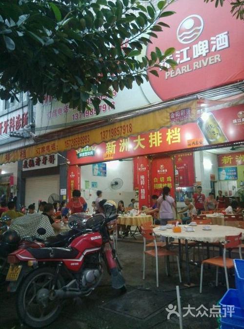 新洲大排档图片 - 第3张