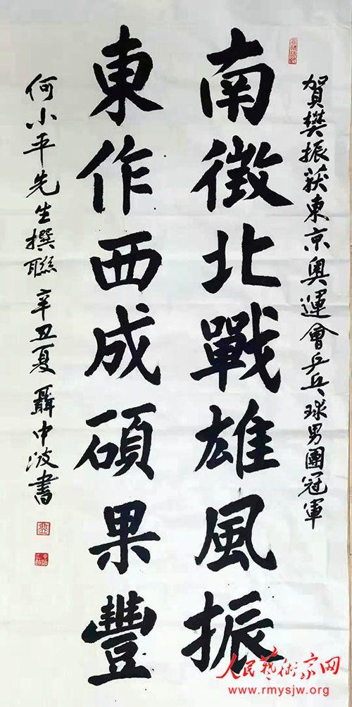 书法名家为奥运健儿诗书留名