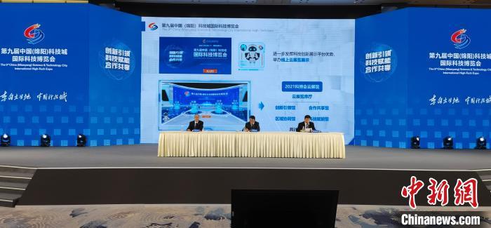 第九届科博会在川闭幕 绵阳签约金额超873亿元