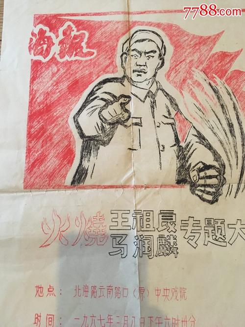 彻底批判归黄百党委资产阶级*动路线-火烧专题大会