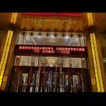 阳谷蓝海景阳冈大酒店