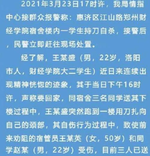 郑州财经学院一学生持刀自杀:校方的行为还是令人很生气