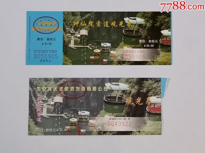 龙庆峡神仙院索道-价格:5元-se80396415-旅游景点门票