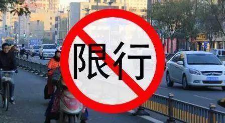 河南又一地单双号限行,明天起施行
