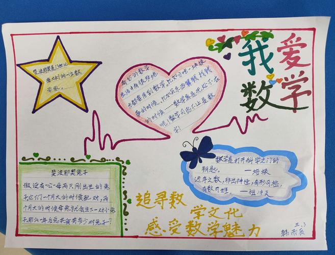 大学路小学数学节——三年级数学手抄报比赛