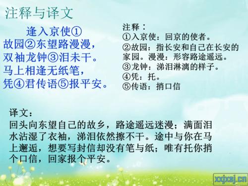 逢入京使(岑参)