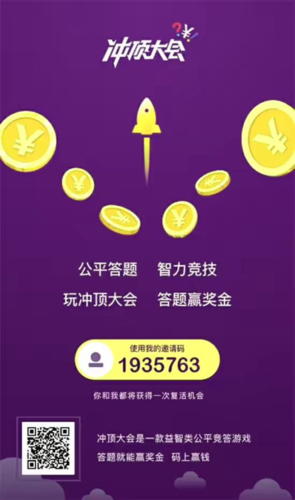 冲顶大会的钱好赚吗?