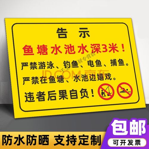 禁止钓鱼攀爬严禁游泳标志告示牌河道溺水请勿靠近安全标识牌提示牌