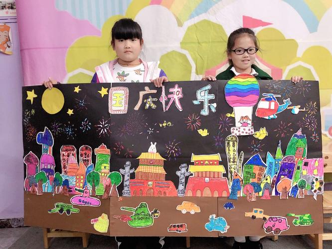 国庆特色课-集体拼贴画