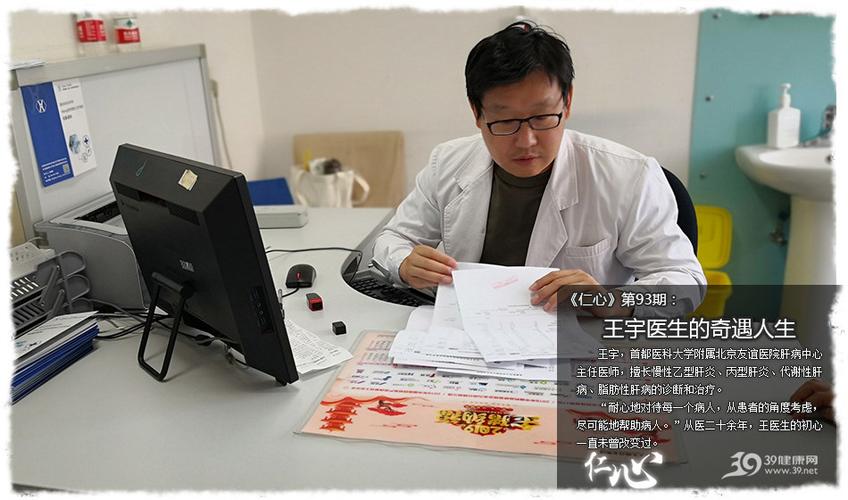 《仁心》93期:王宇医生的奇遇人生