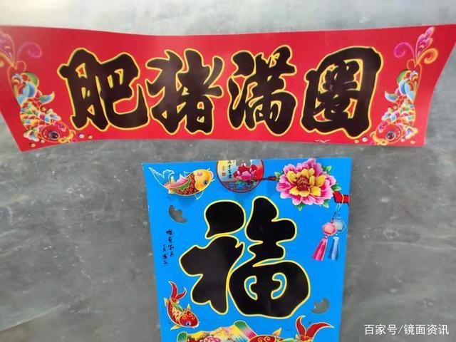 猪圈横批基本都是肥猪满圈,年年有肥猪宰.