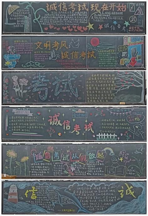 商贸学院举办"诚信考试,从我做起"黑板报设计大赛