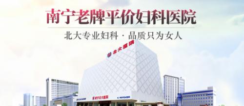 南宁北大医院好吗