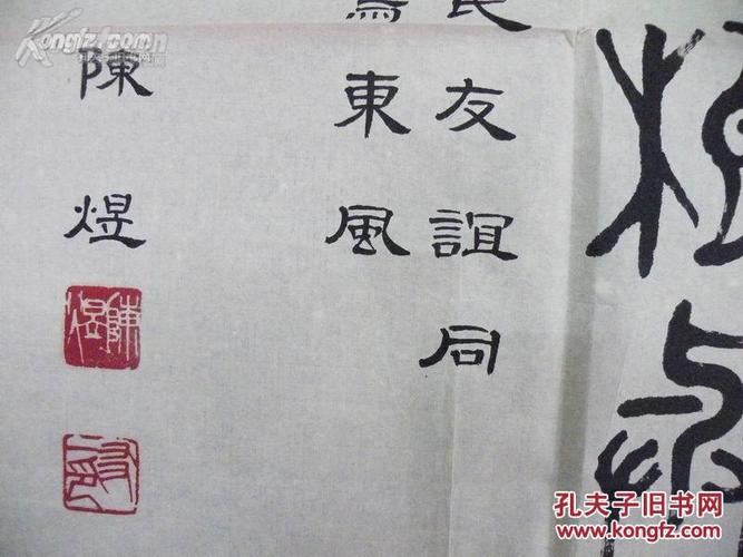 保真字画 【陈煜】(中国书协会员,原海南省书协主席)日本东京96年第24