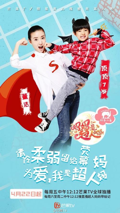 《#妈妈是超人#》暖心回归芒果tv,4月.