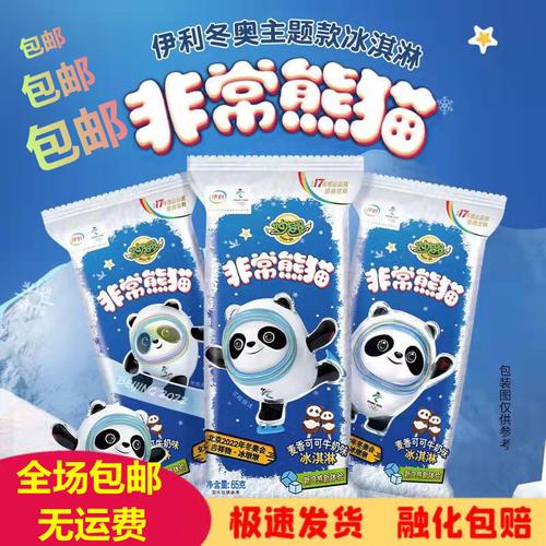 【15支】伊利冬奥主题冰墩墩雪糕非常熊猫官方冰淇淋冷饮旗舰店