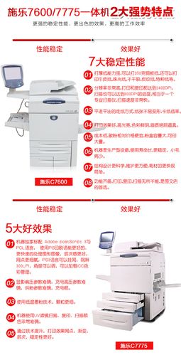 施乐7500 6500 7550 7600 a3彩色复印机7765 7775 高速数码复合机