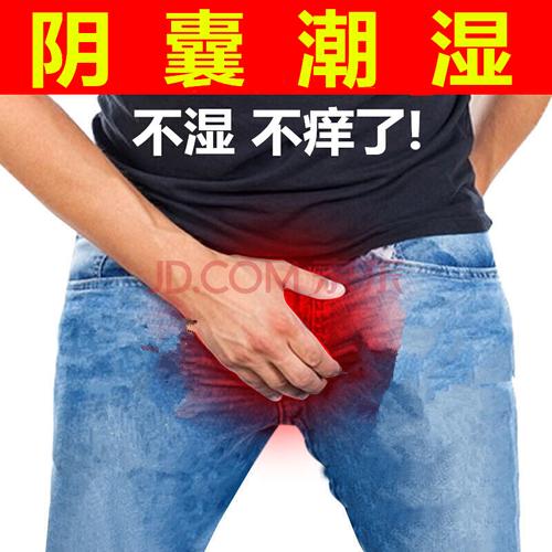 阴囊潮湿瘙痒蛋蛋去潮湿外用男止痒膏异味私处下面下体痒软膏男士 1盒